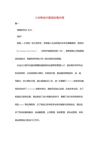 三分钟会计面试自我介绍