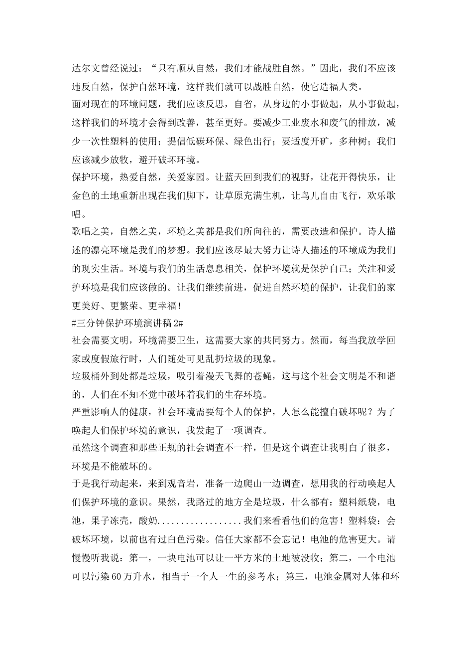 三分钟保护环境演讲稿大全_第2页