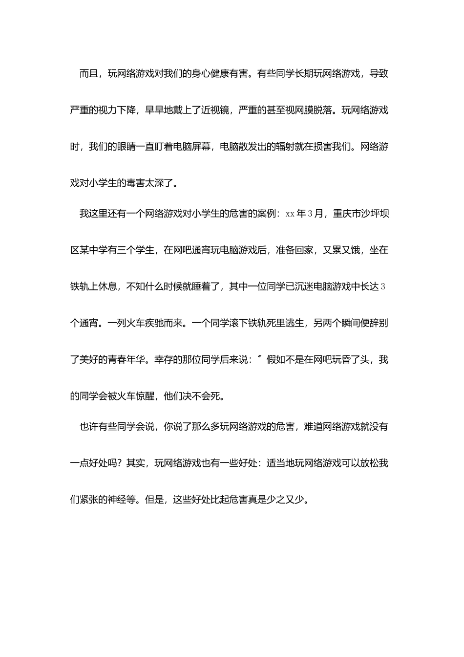 三分钟关于沉迷游戏的演讲稿_第2页
