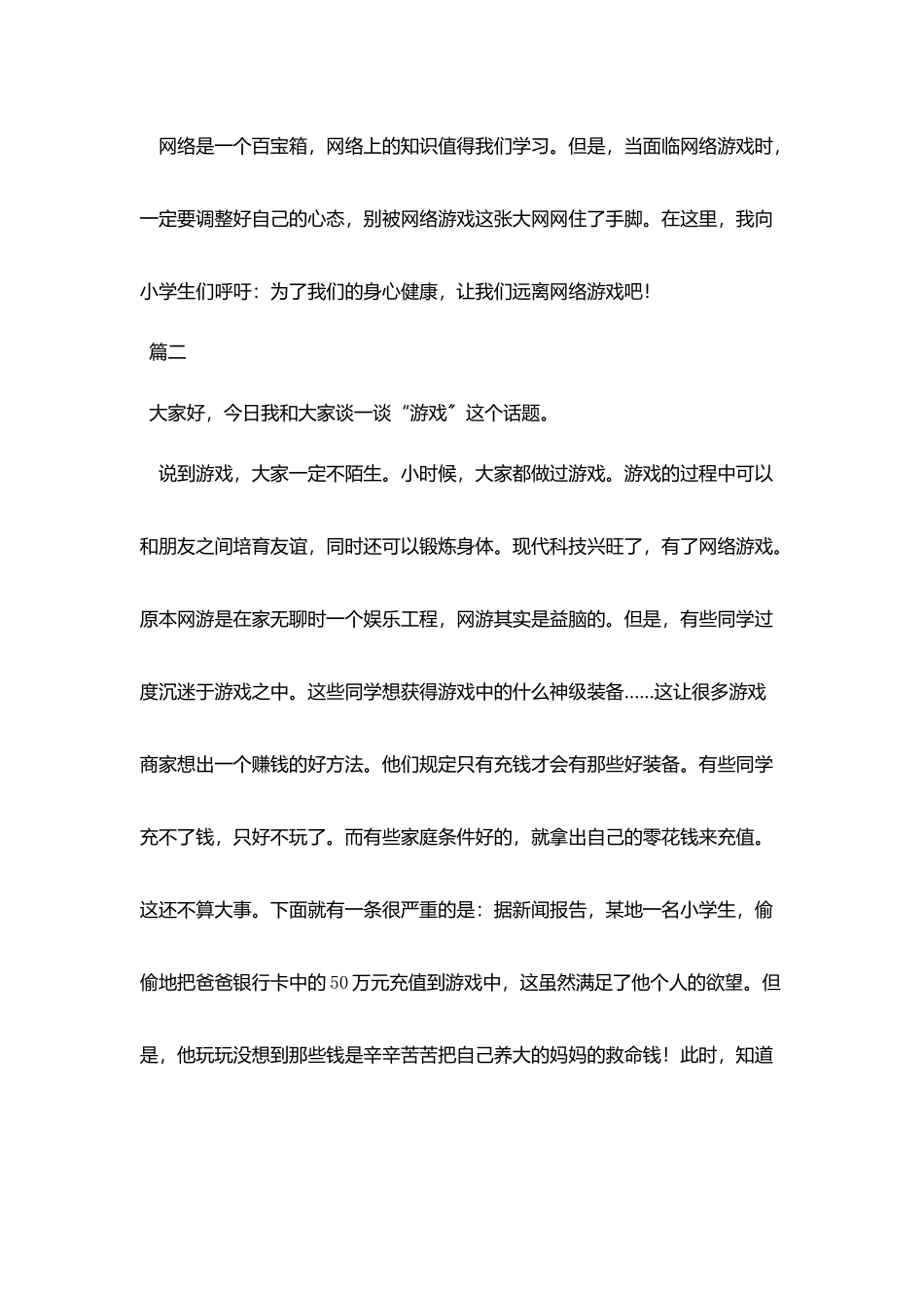 三分钟关于沉迷游戏的演讲稿_第3页