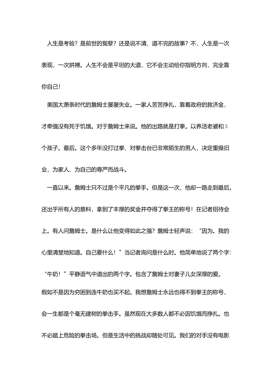 三分钟励志拼搏演讲稿_第2页