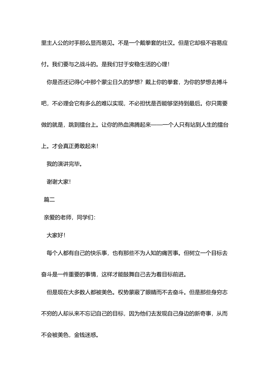 三分钟励志拼搏演讲稿_第3页