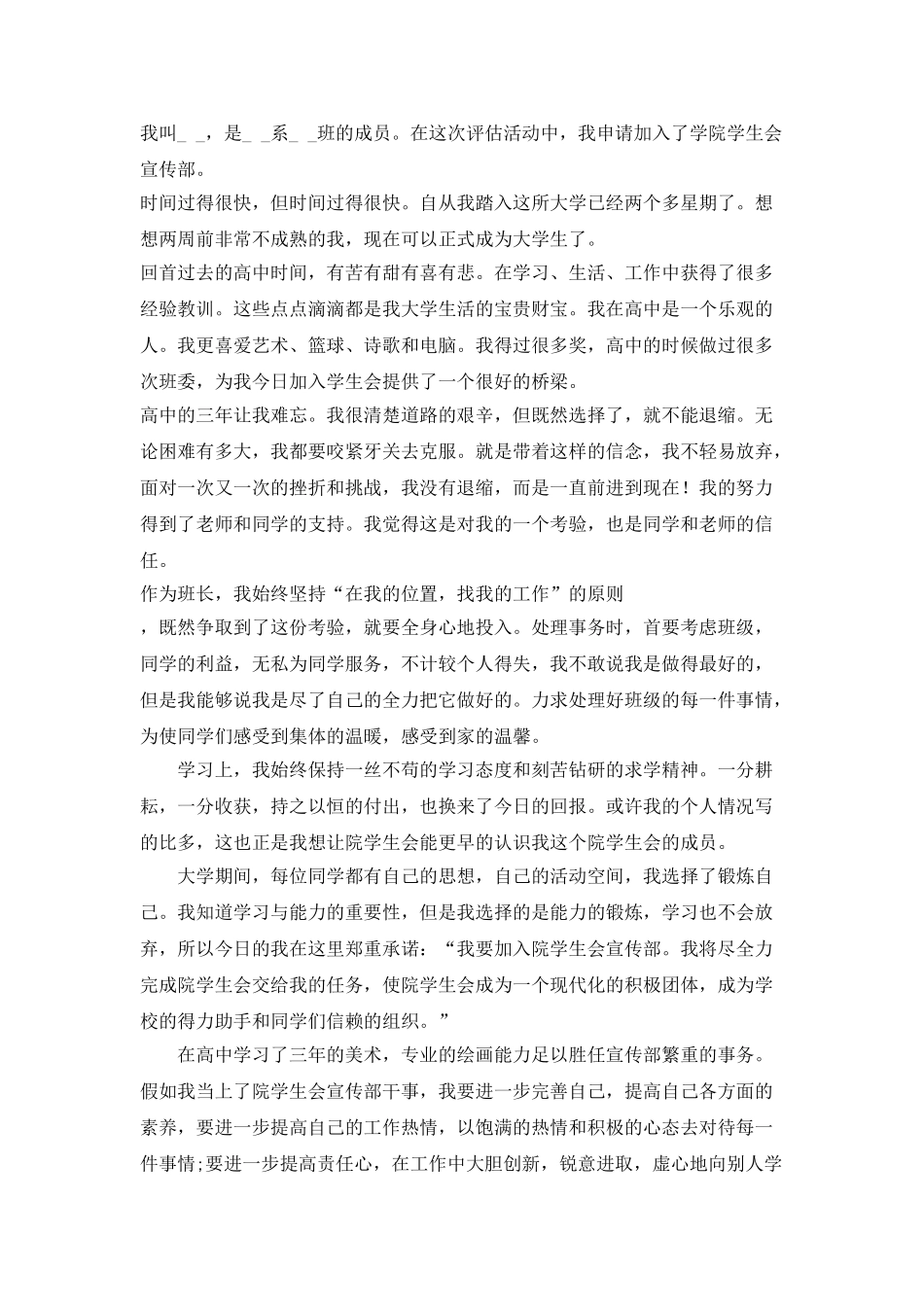 三分钟加入学生会演讲稿_第2页