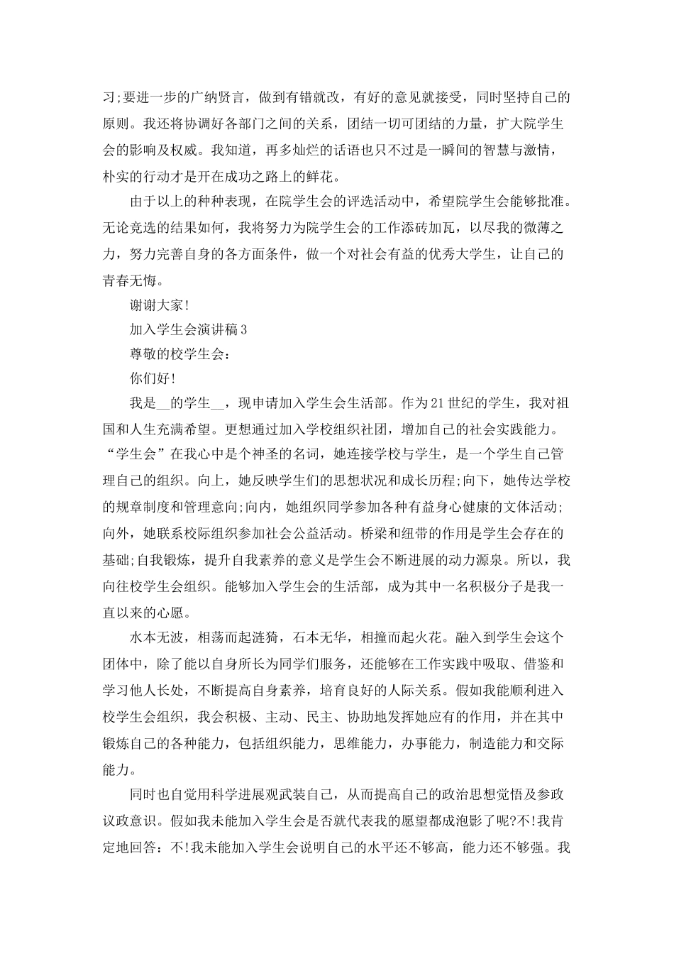 三分钟加入学生会演讲稿_第3页
