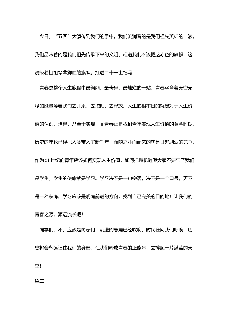 三分钟励志正能量演讲稿_第2页