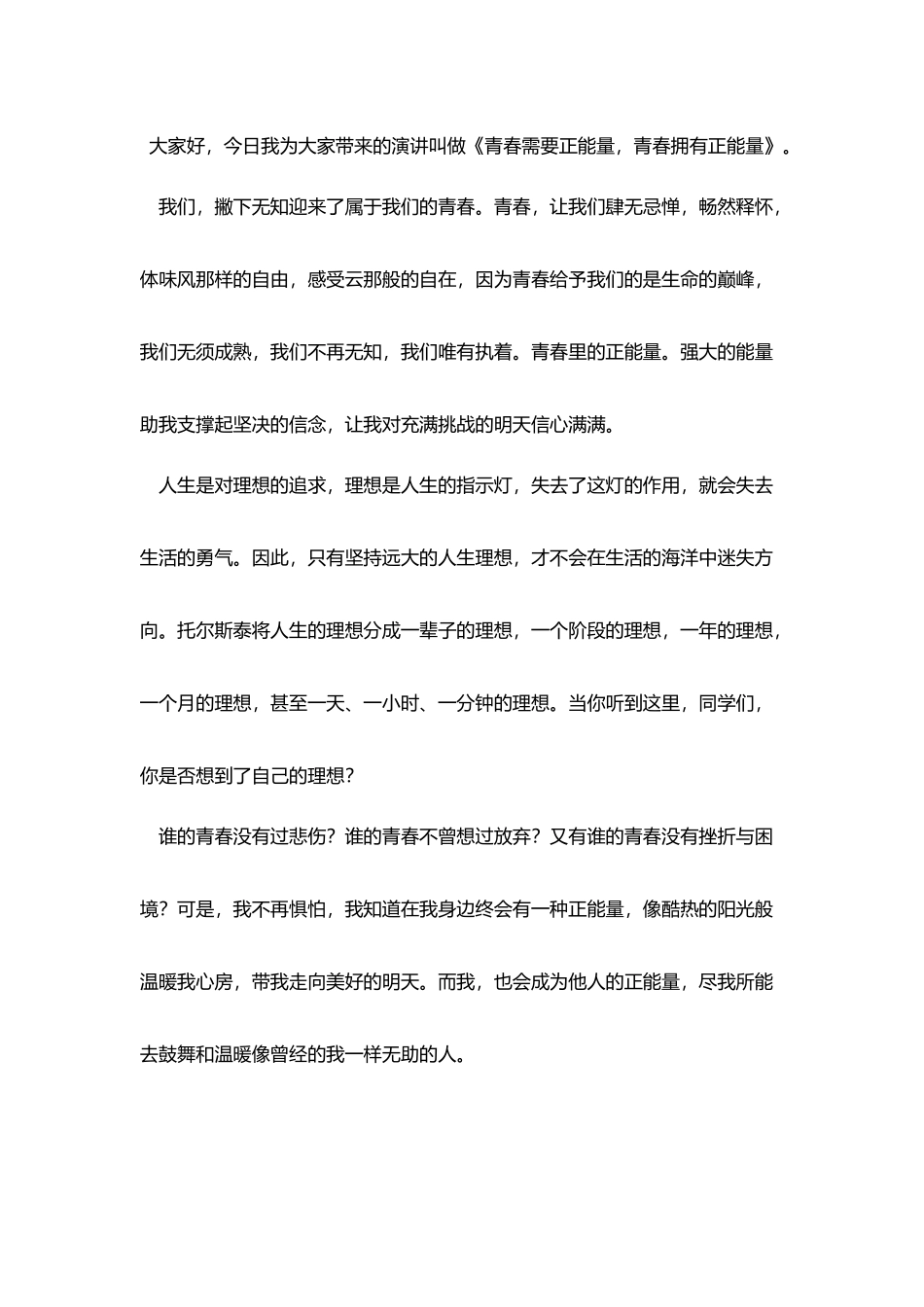 三分钟励志正能量演讲稿_第3页