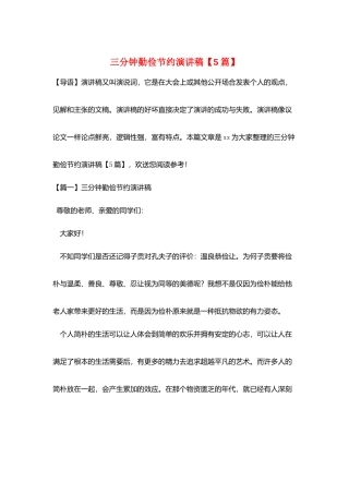 三分钟勤俭节约演讲稿