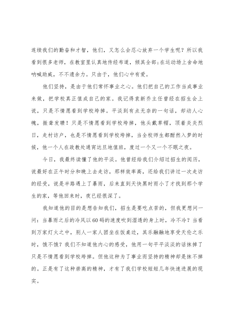 三分钟励志演讲稿_第2页
