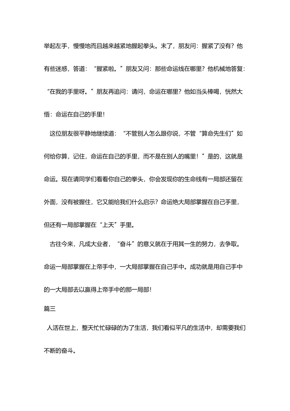 三分钟即兴演讲万能素材_第3页