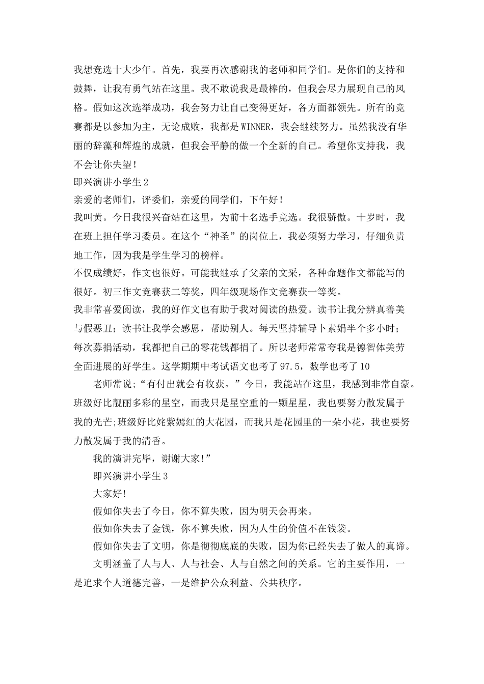 三分钟即兴演讲小学生_第2页