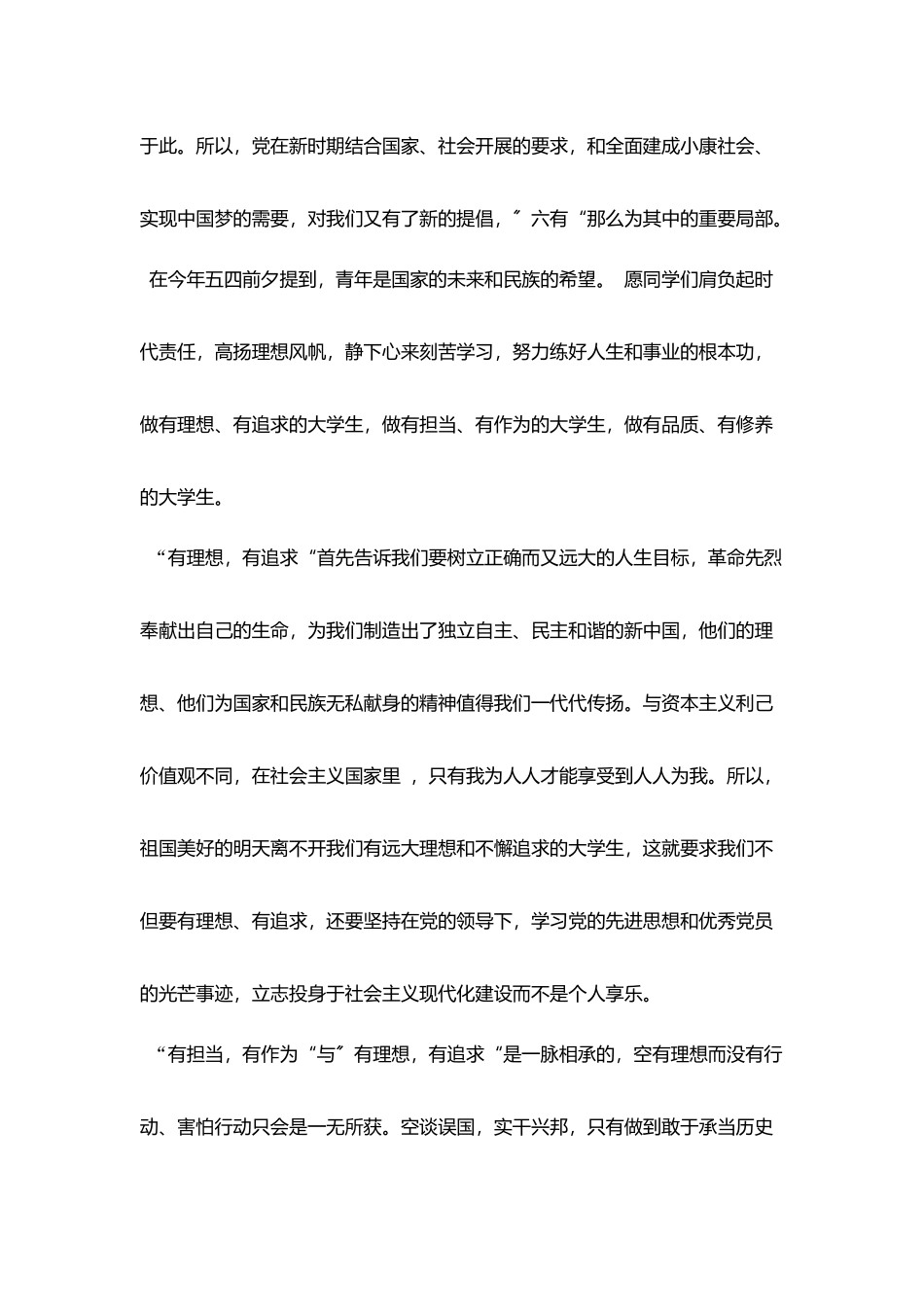 三分钟即兴演讲稿_第2页