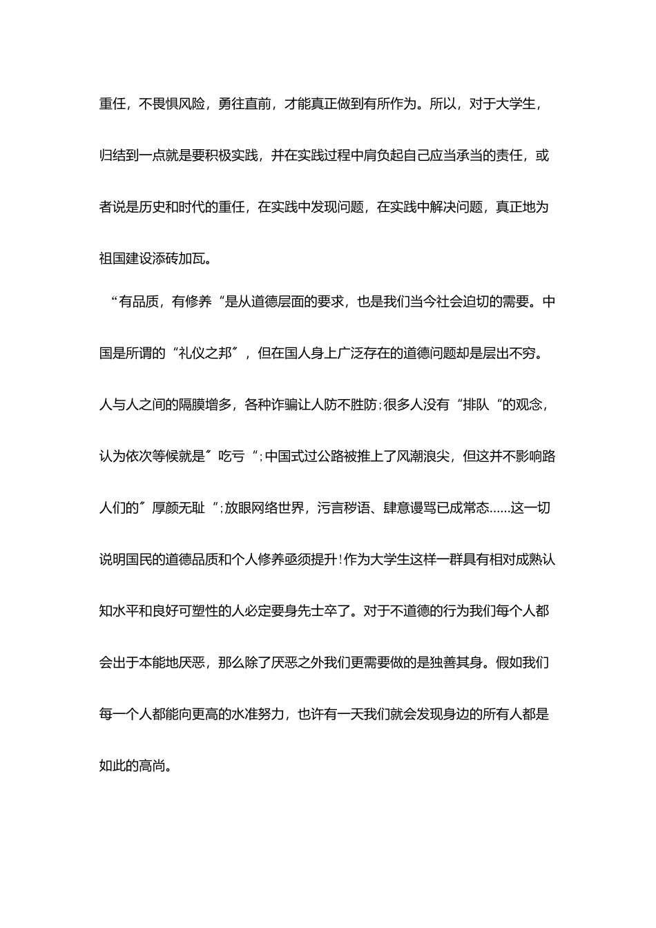 三分钟即兴演讲稿_第3页