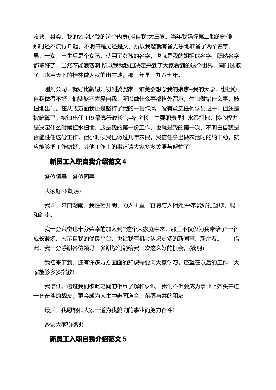 三分钟员工入职自我介绍_第2页