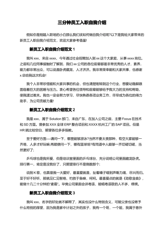 三分钟员工入职自我介绍