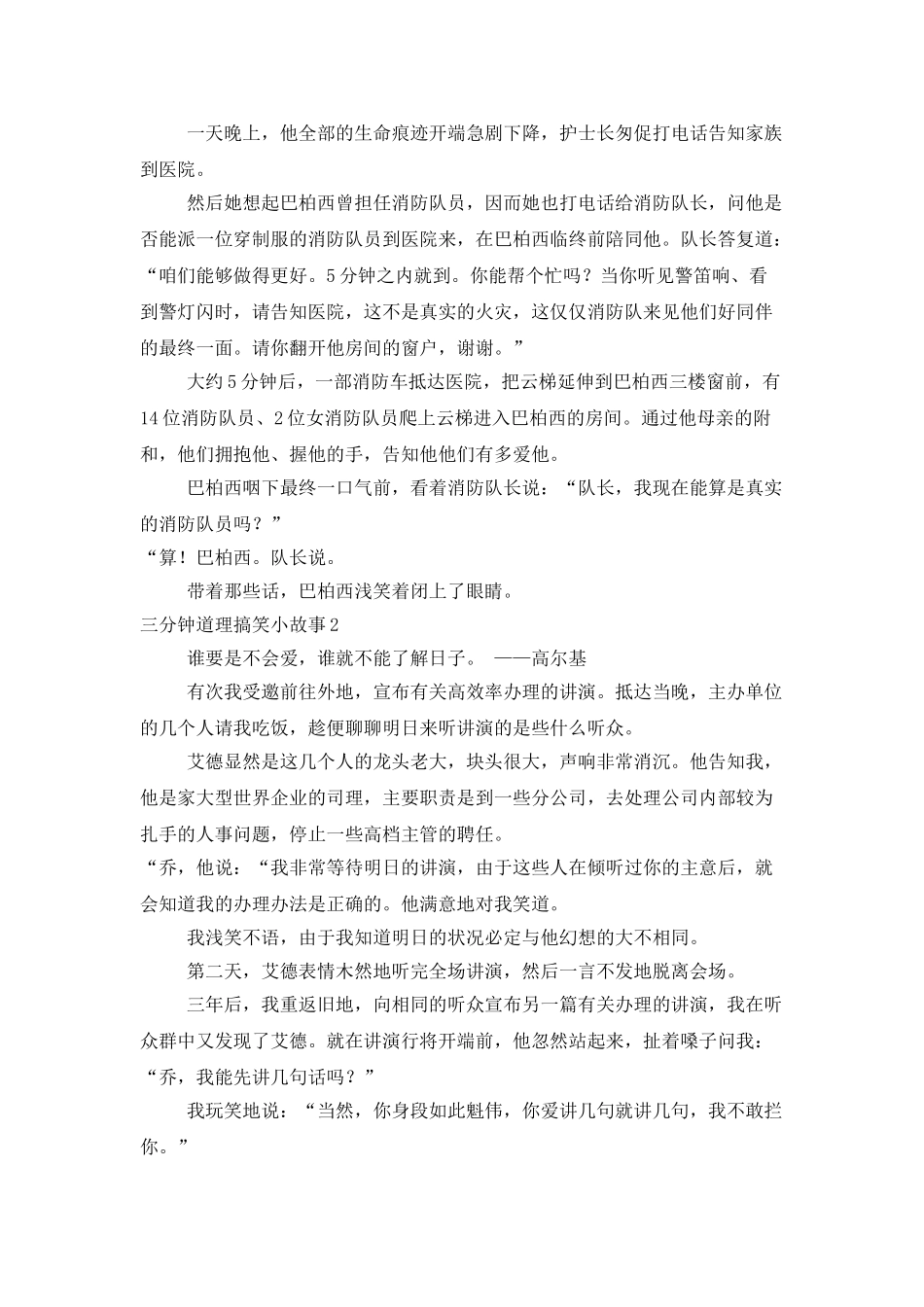 三分钟哲理搞笑小故事_第2页