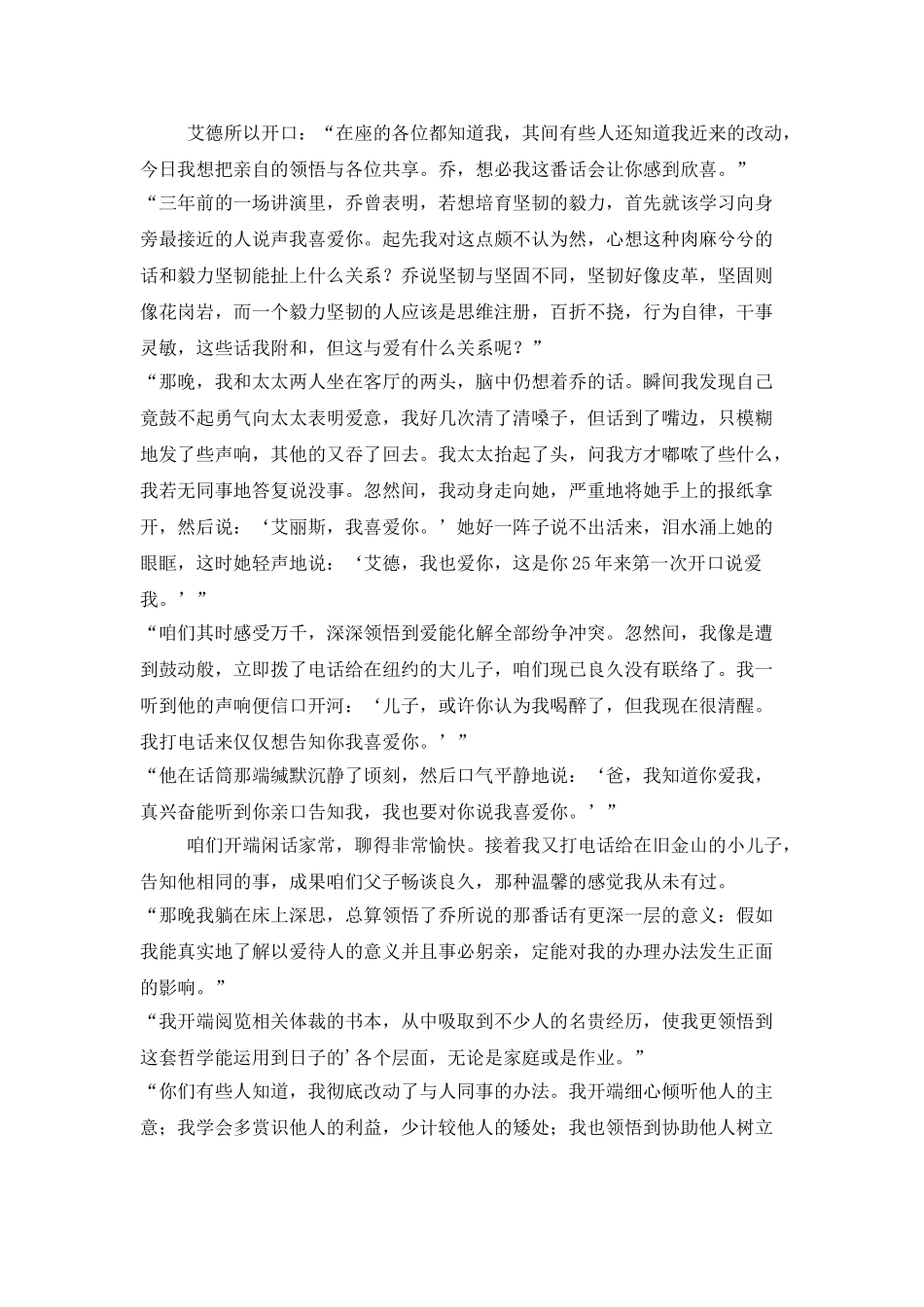 三分钟哲理搞笑小故事_第3页
