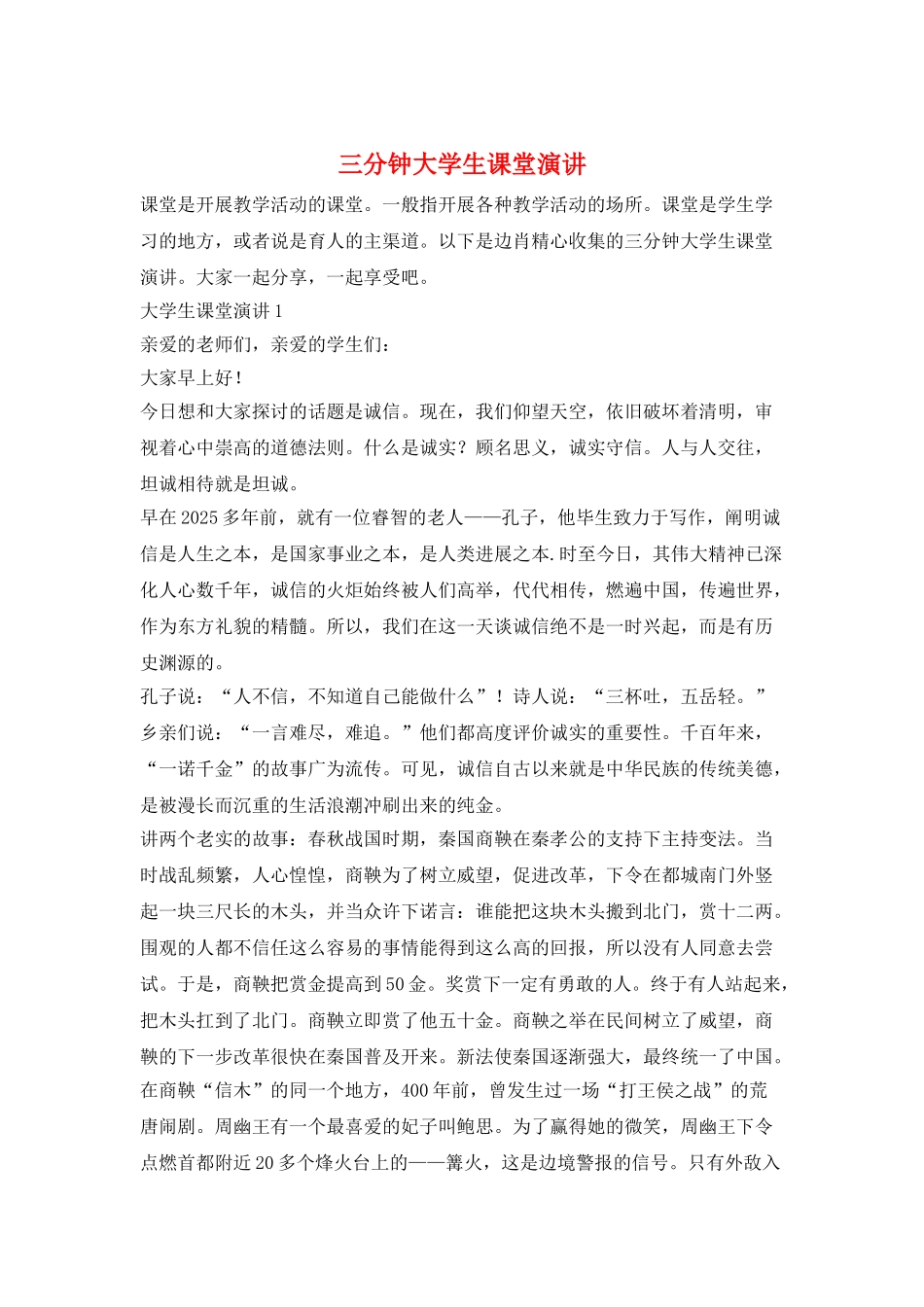 三分钟大学生课堂演讲_第1页