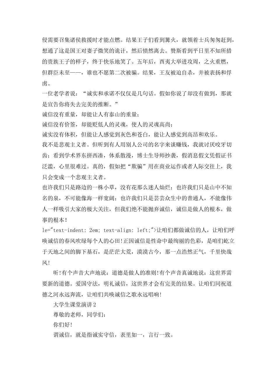 三分钟大学生课堂演讲_第2页