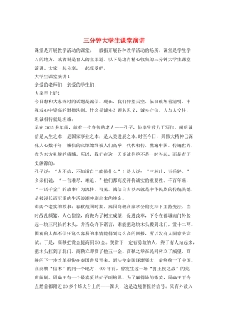 三分钟大学生课堂演讲