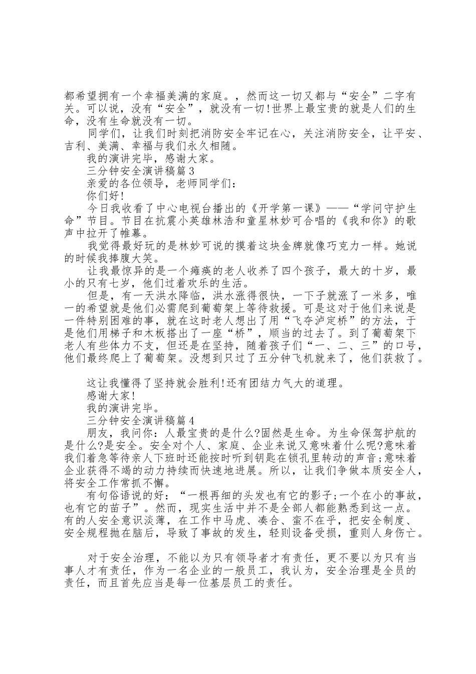 三分钟安全演讲稿范文_第2页