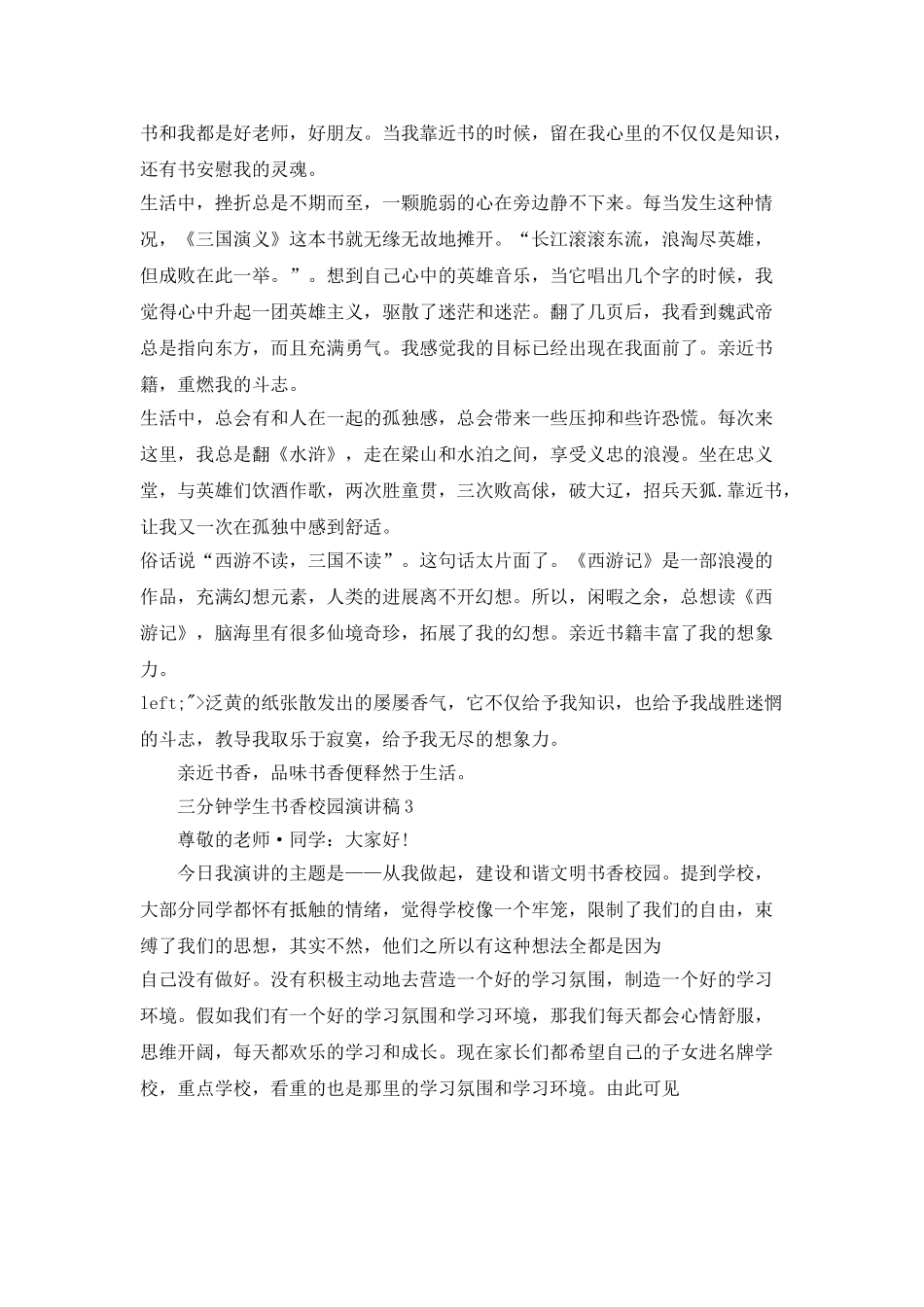 三分钟学生书香校园演讲稿_第2页