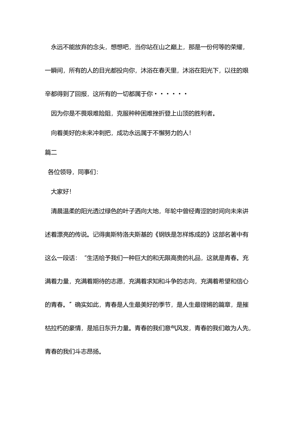 三分钟心灵鸡汤演讲稿精选_第2页