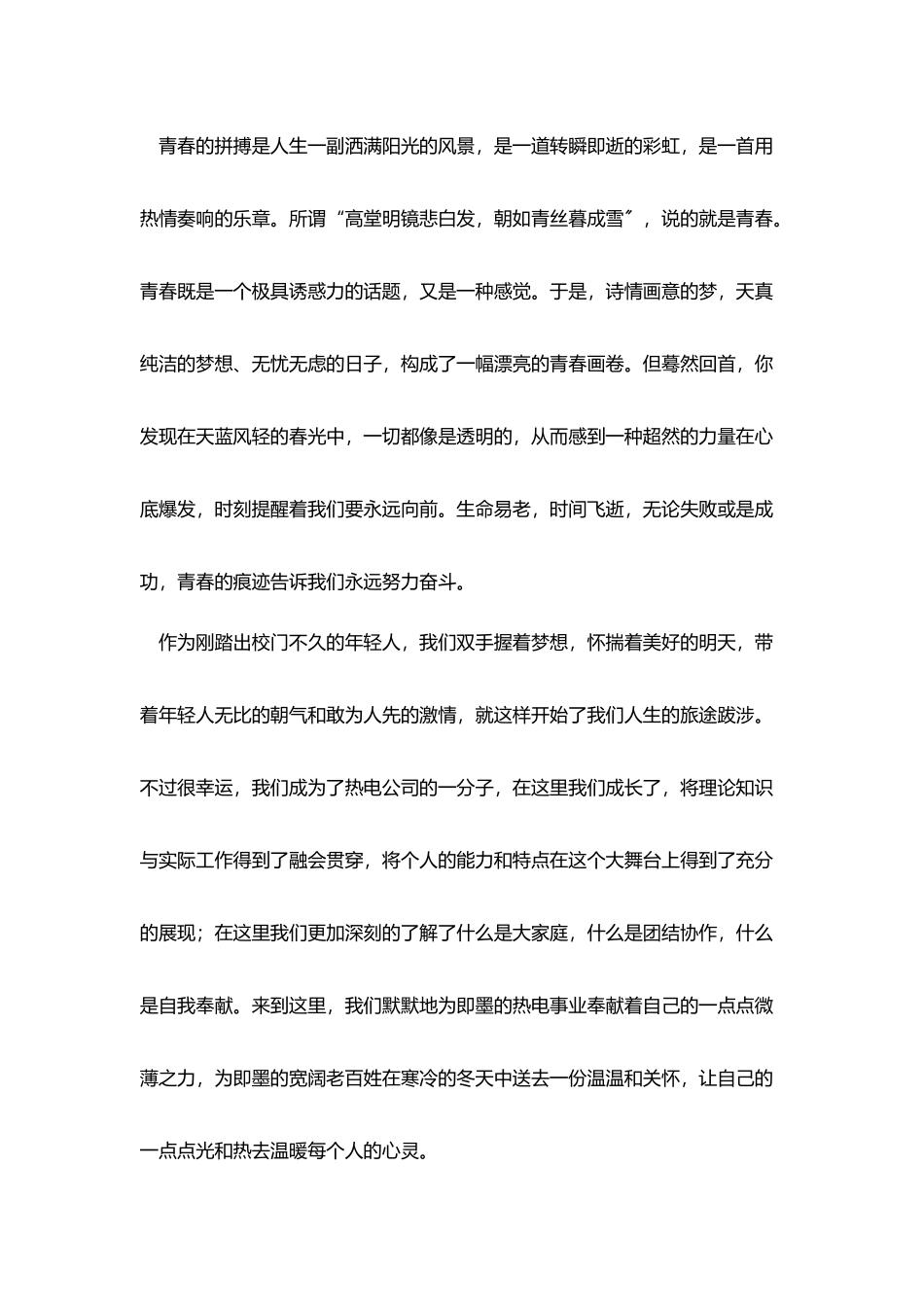 三分钟心灵鸡汤演讲稿精选_第3页