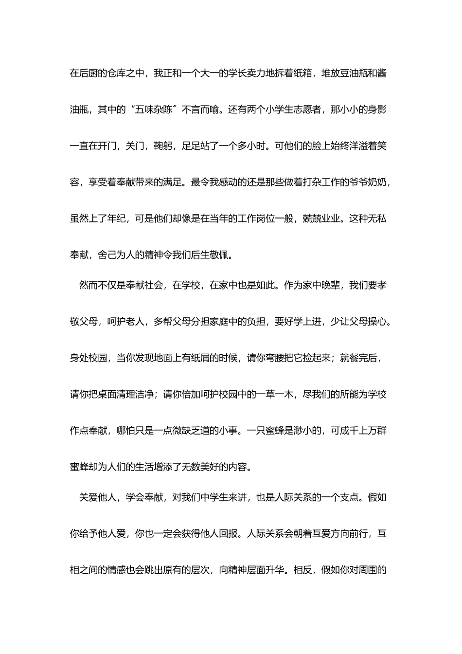 三分钟感恩奉献演讲稿_第2页