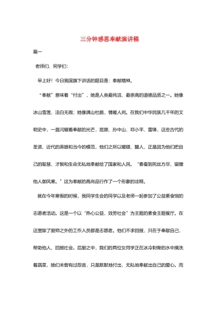 三分钟感恩奉献演讲稿