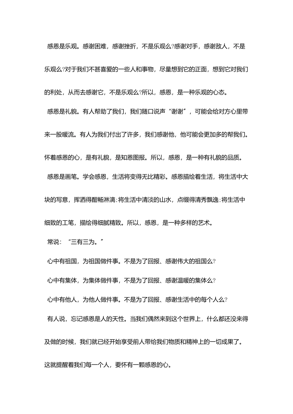 三分钟感恩演讲稿_第2页