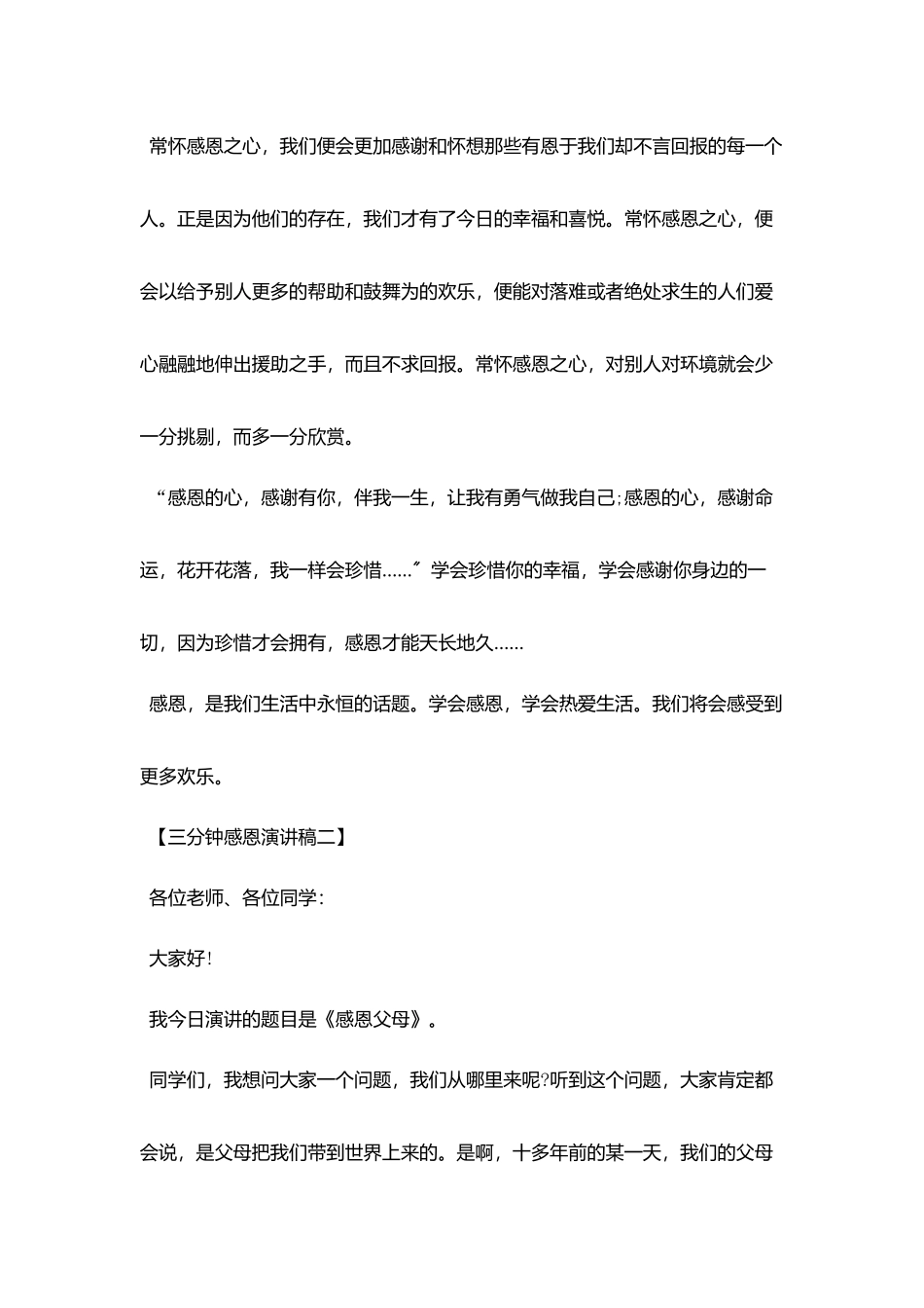 三分钟感恩演讲稿_第3页