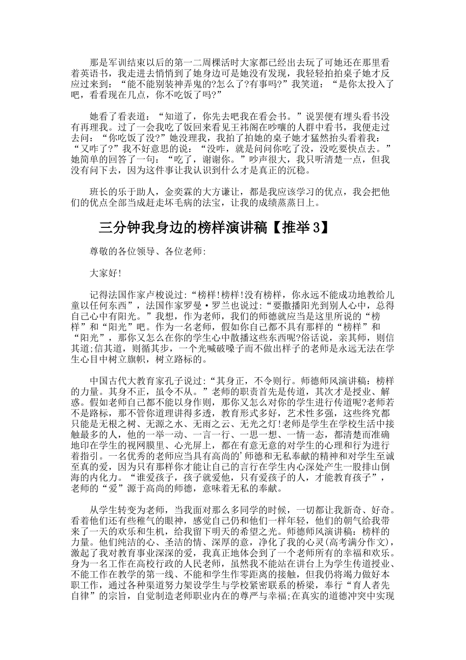 三分钟我身边的榜样演讲稿_第2页