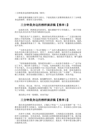 三分钟我身边的榜样演讲稿