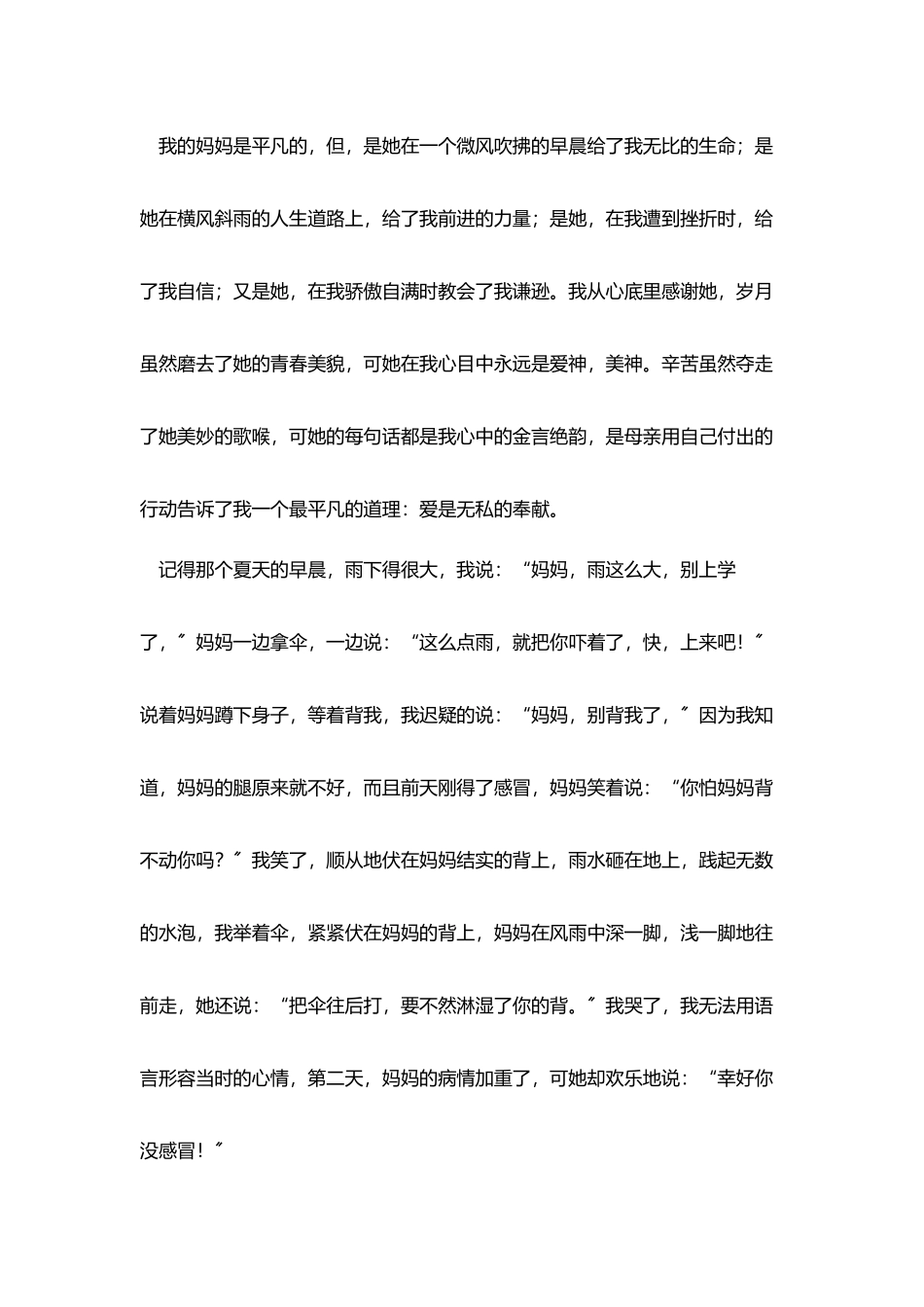 三分钟感恩父母演讲稿_第2页
