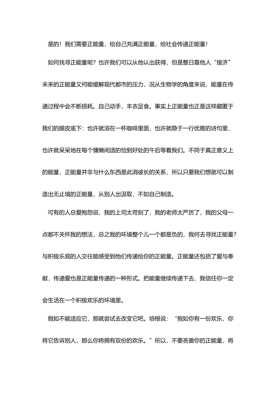 三分钟正能量演讲稿范文_第2页