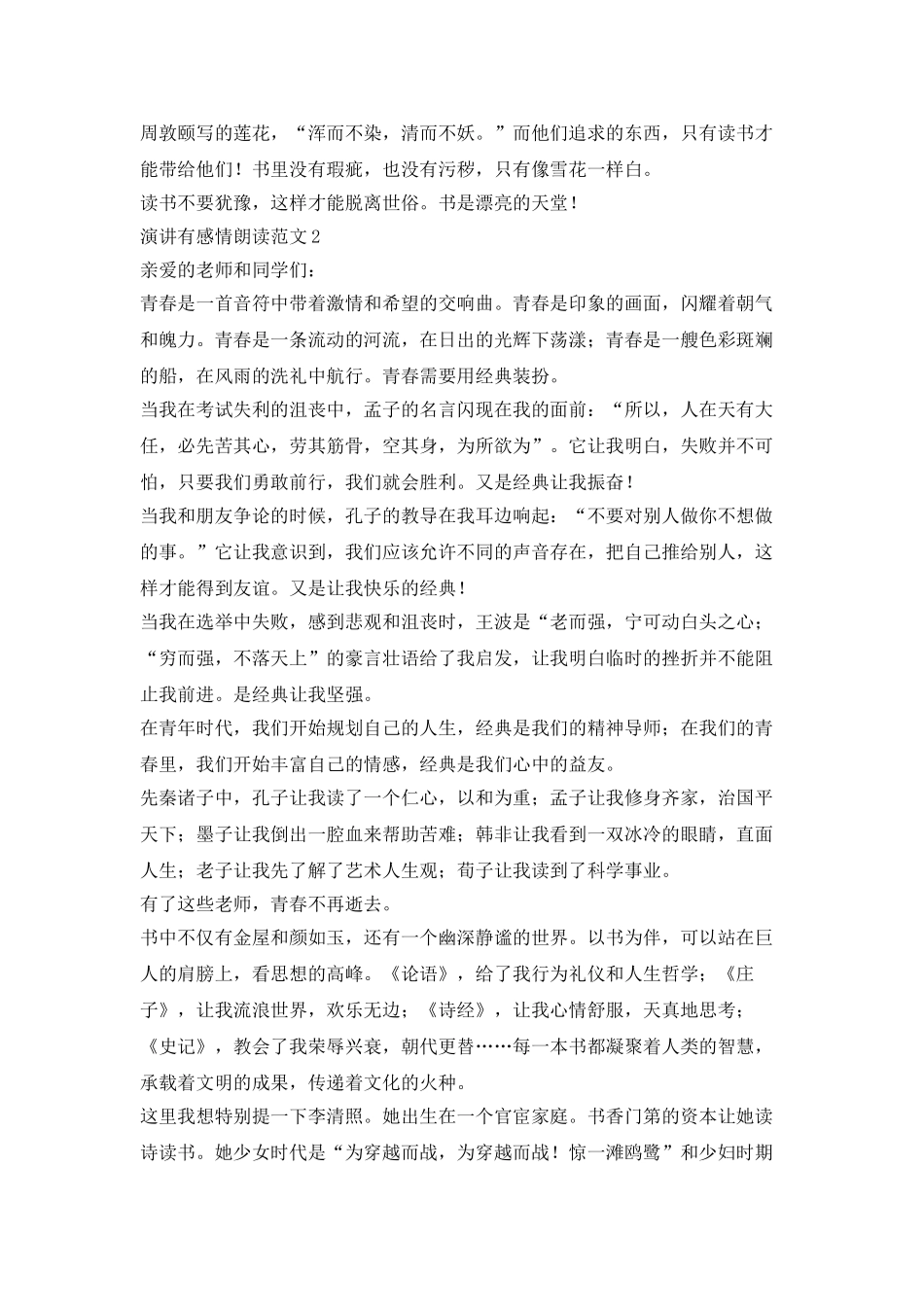 三分钟演讲有感情朗读范文_第2页