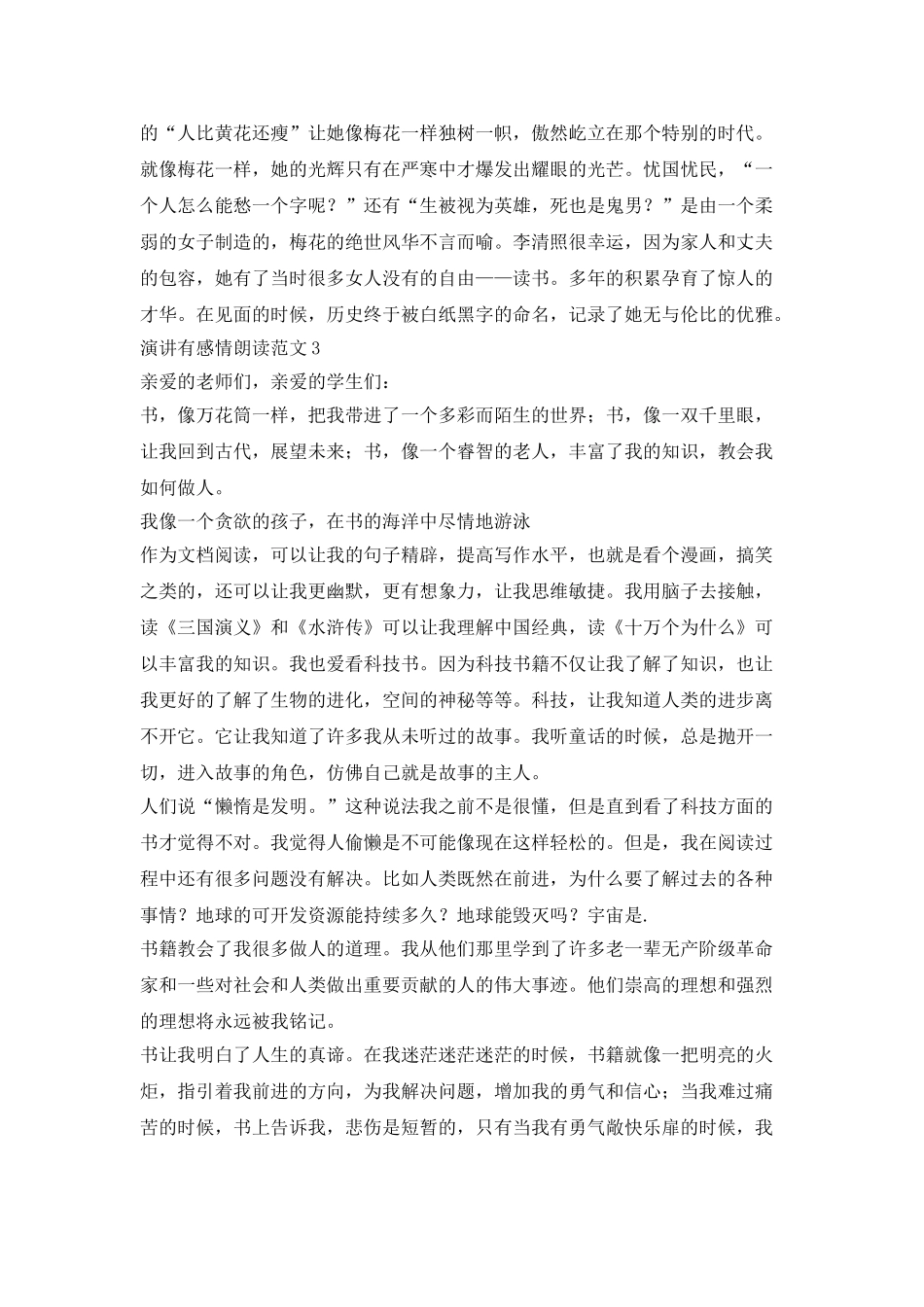 三分钟演讲有感情朗读范文_第3页