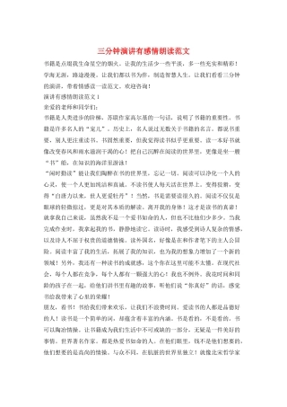 三分钟演讲有感情朗读范文