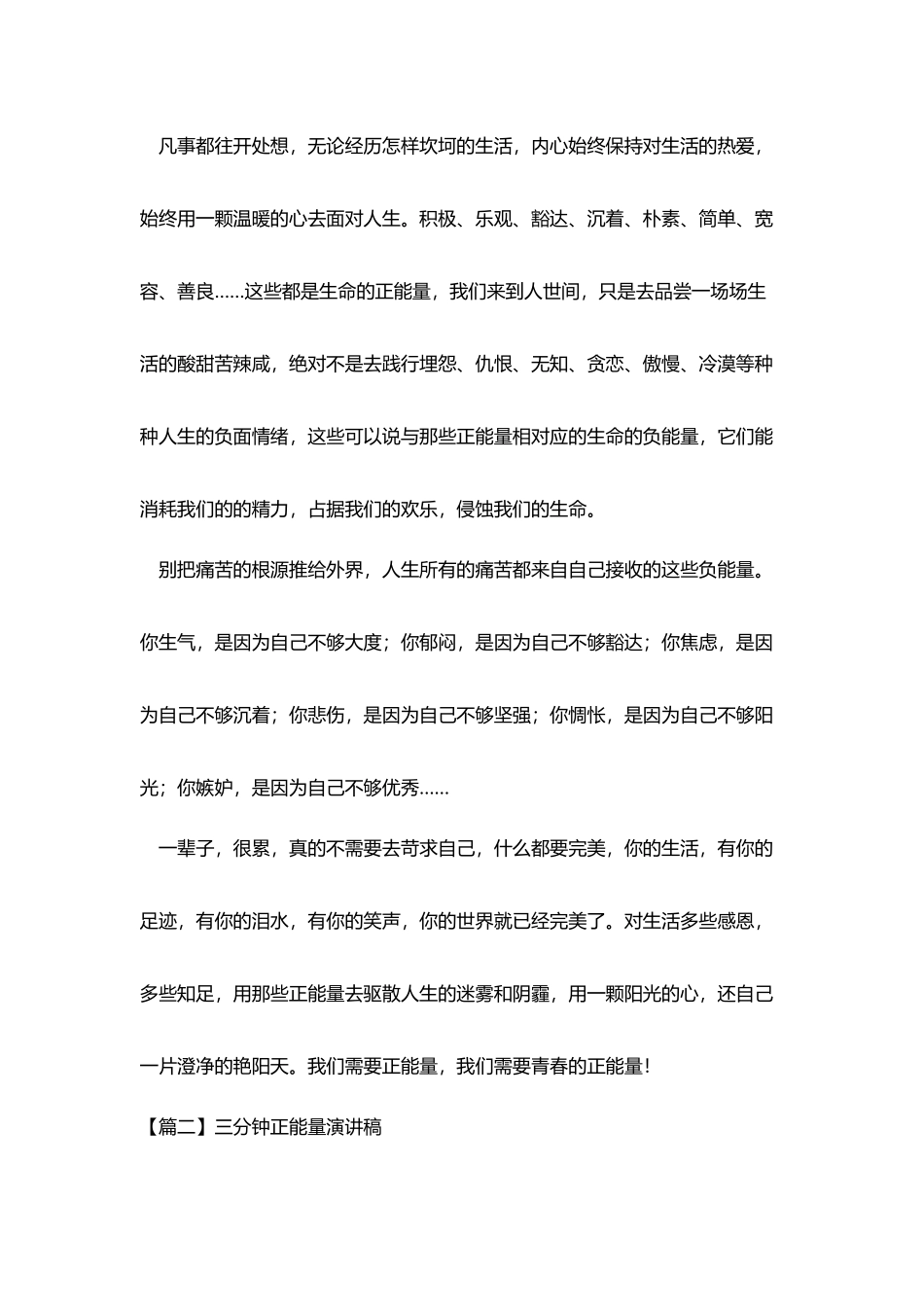 三分钟正能量演讲稿_第2页