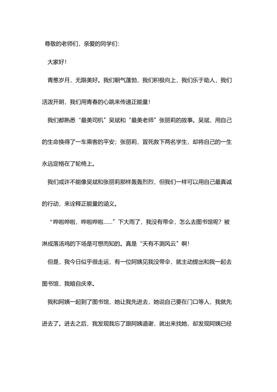 三分钟正能量演讲稿_第3页