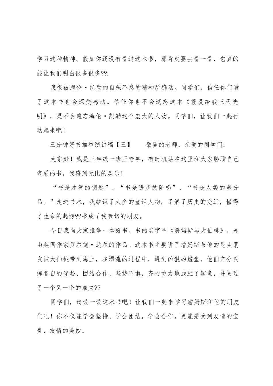 三分钟好书演讲稿_第3页