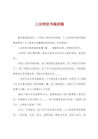 三分钟好书演讲稿