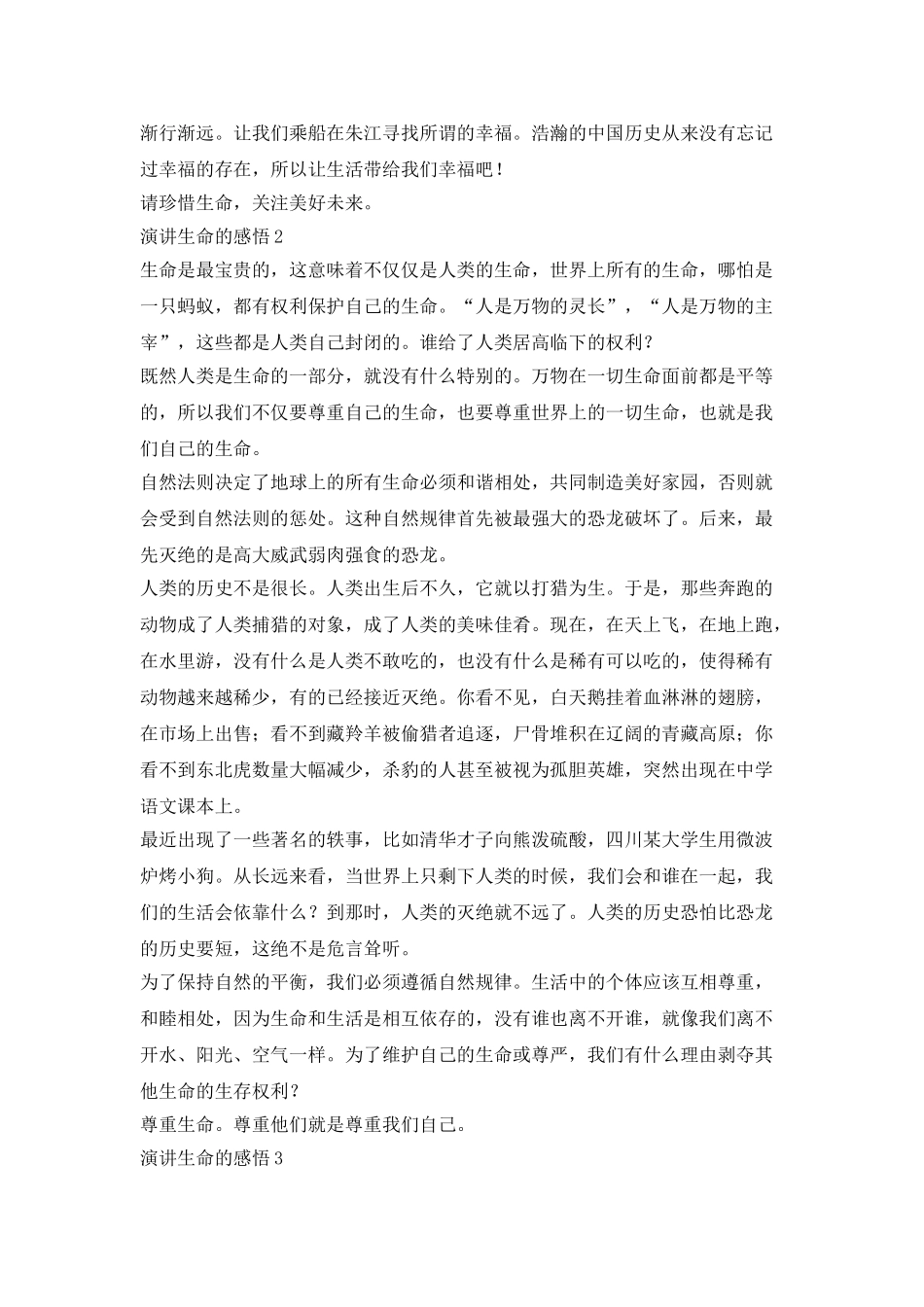 三分钟演讲生命的感悟_第2页