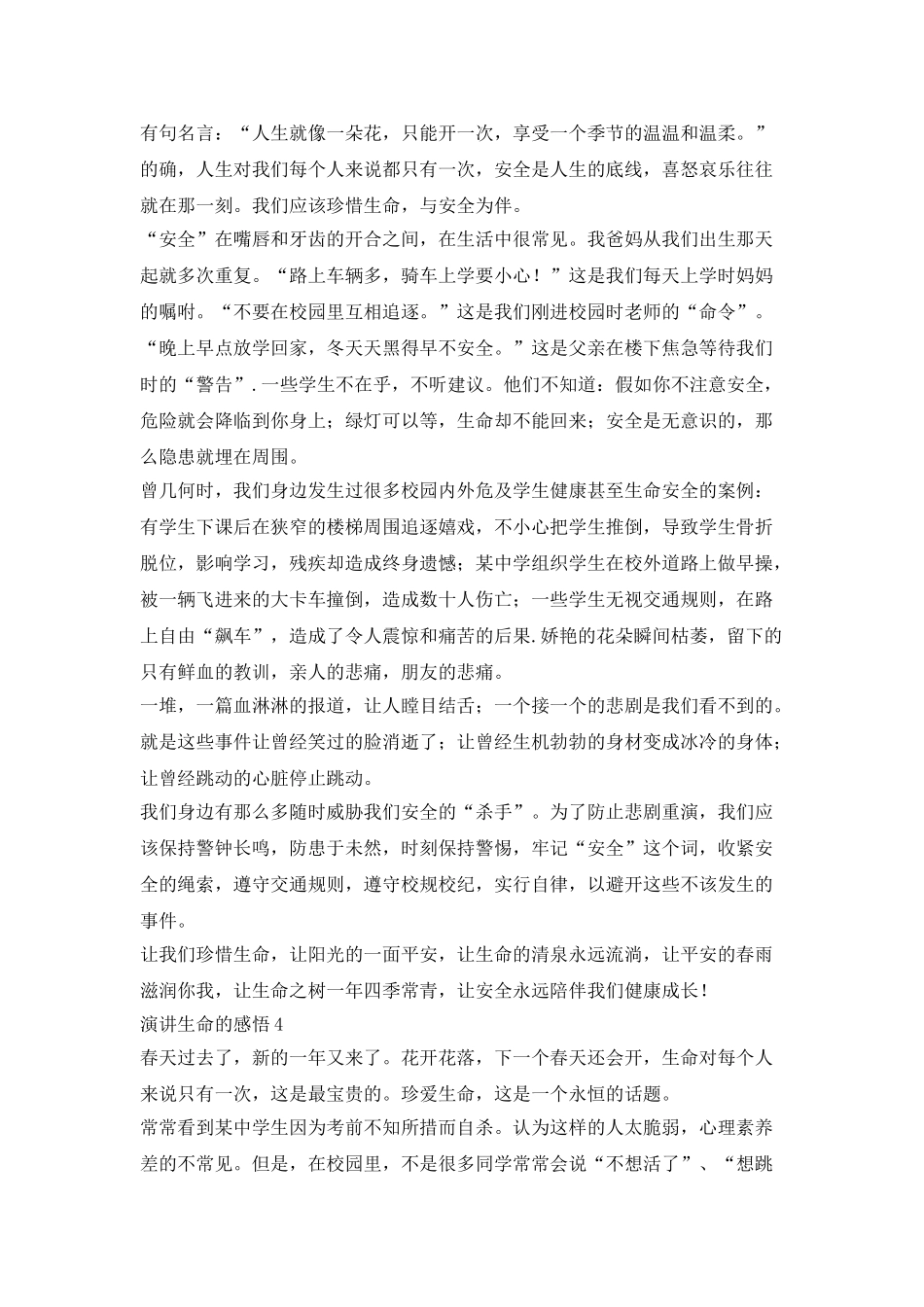 三分钟演讲生命的感悟_第3页