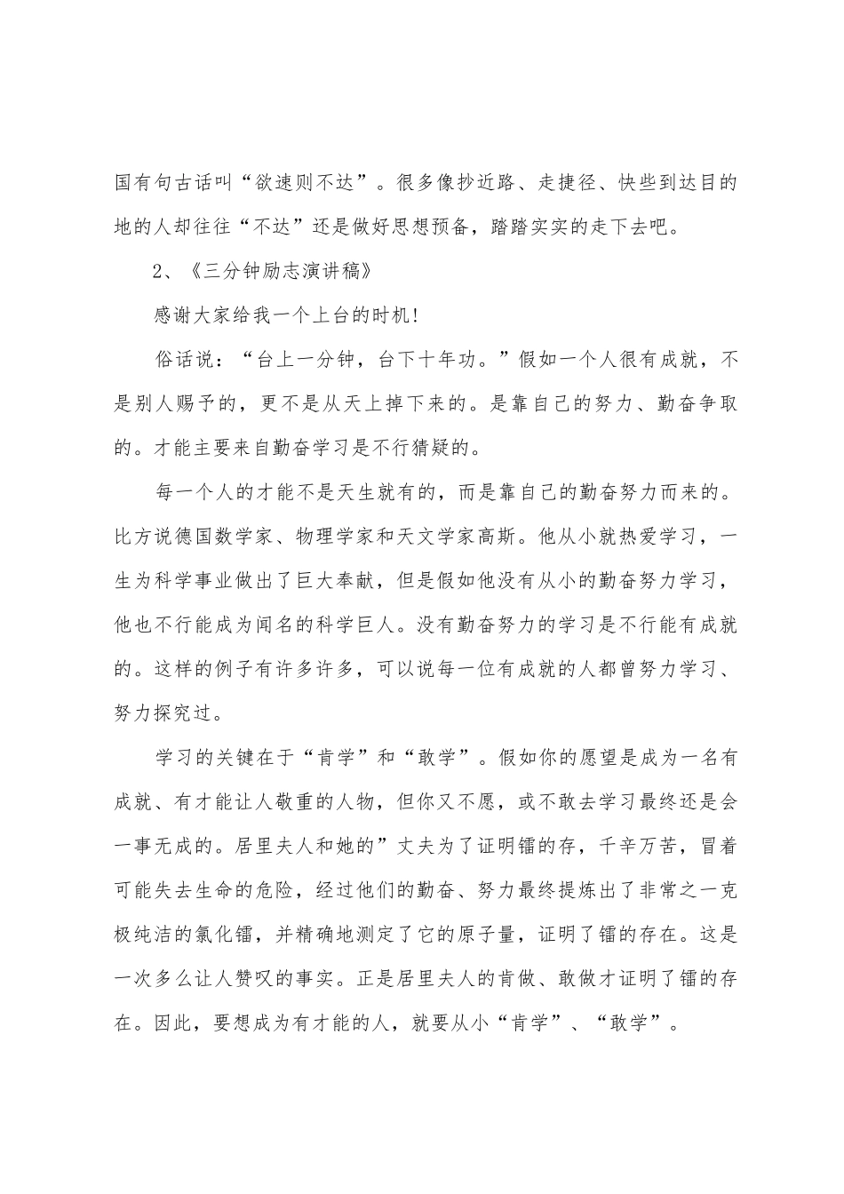 三分钟演讲稿关于励志_第2页