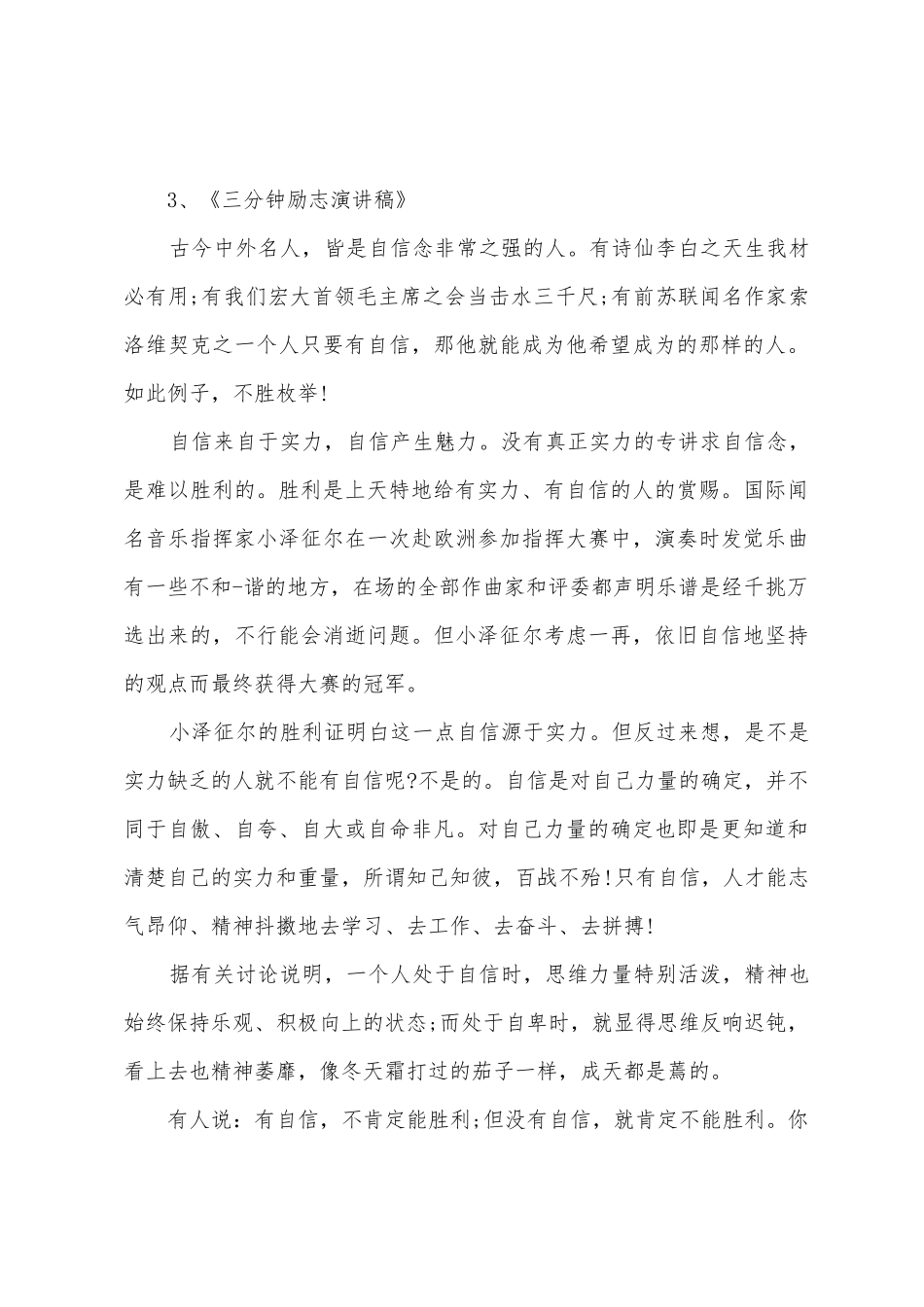 三分钟演讲稿关于励志_第3页