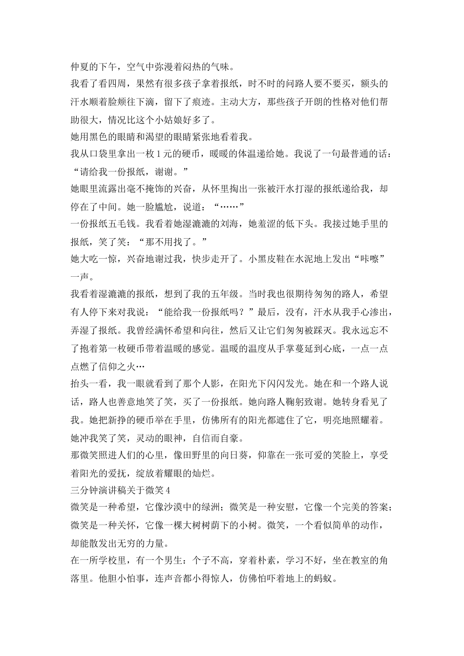 三分钟演讲稿关于微笑最新_第3页