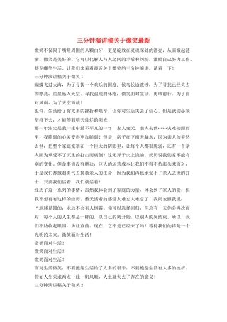 三分钟演讲稿关于微笑最新