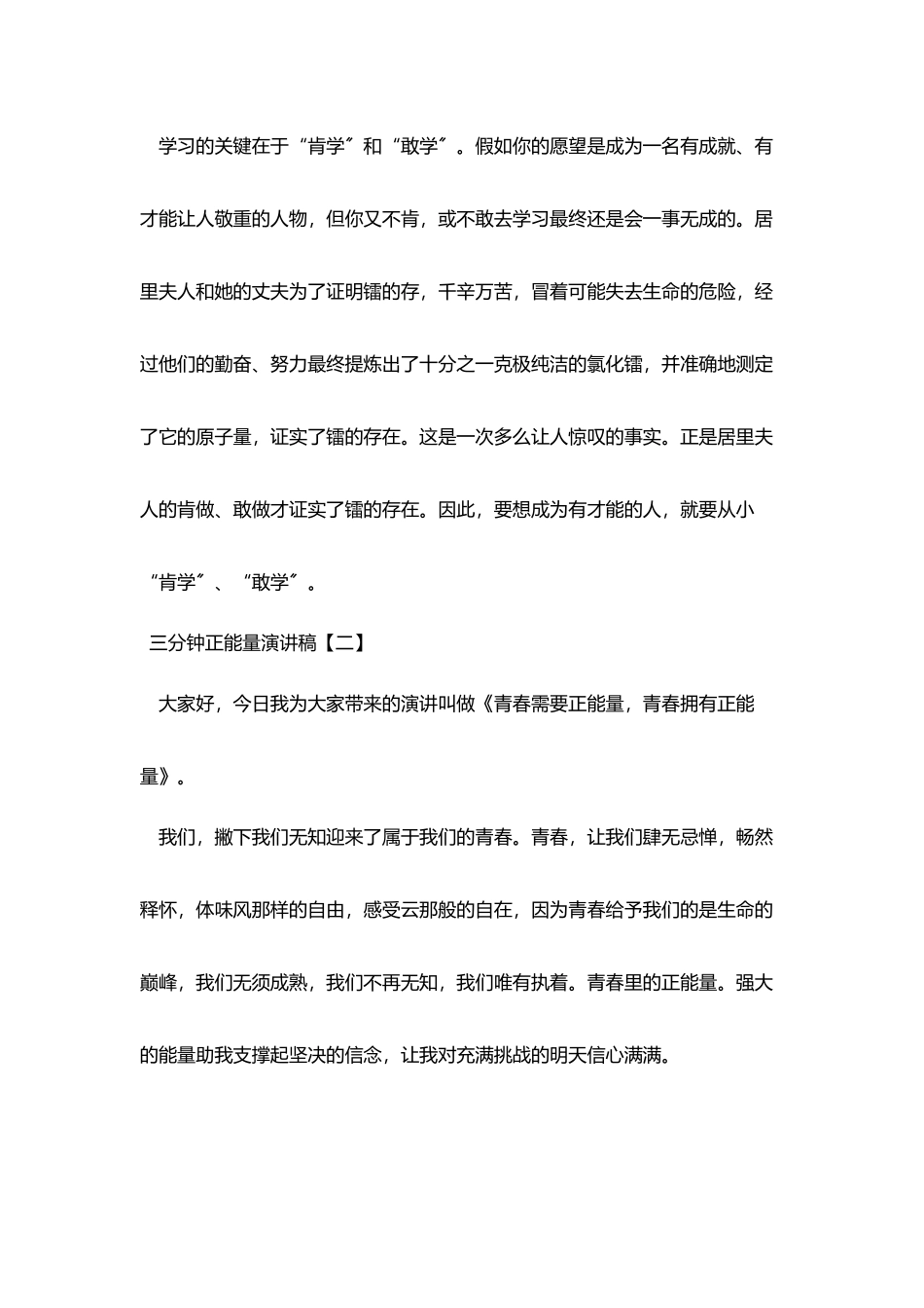 三分钟正能量演讲稿汇总_第2页