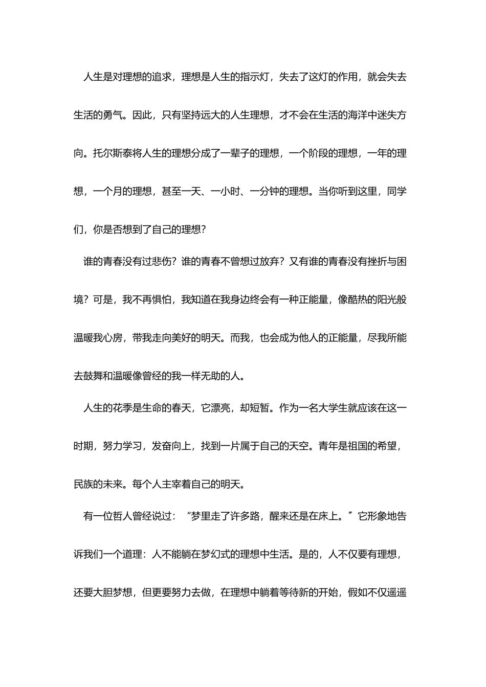 三分钟正能量演讲稿汇总_第3页